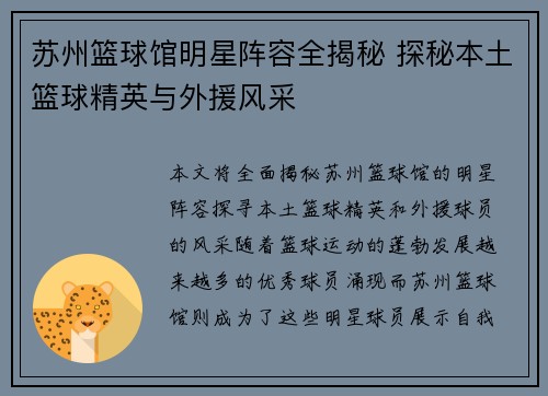 苏州篮球馆明星阵容全揭秘 探秘本土篮球精英与外援风采